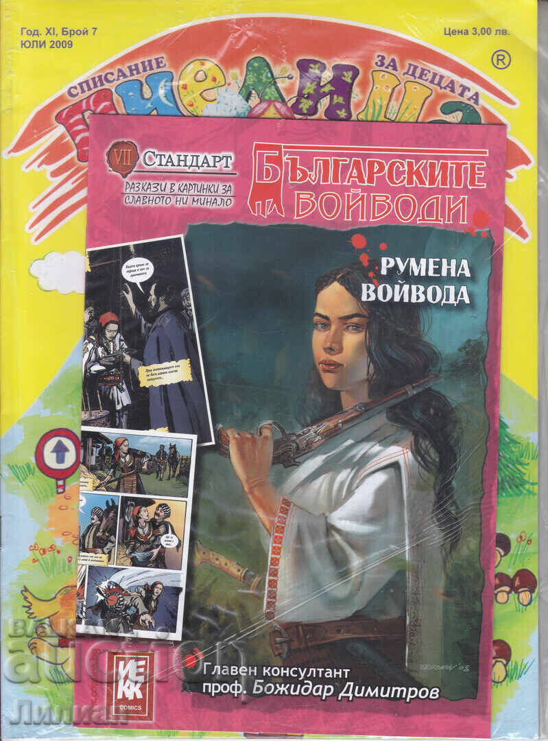 Reviste pentru copii cu cadou