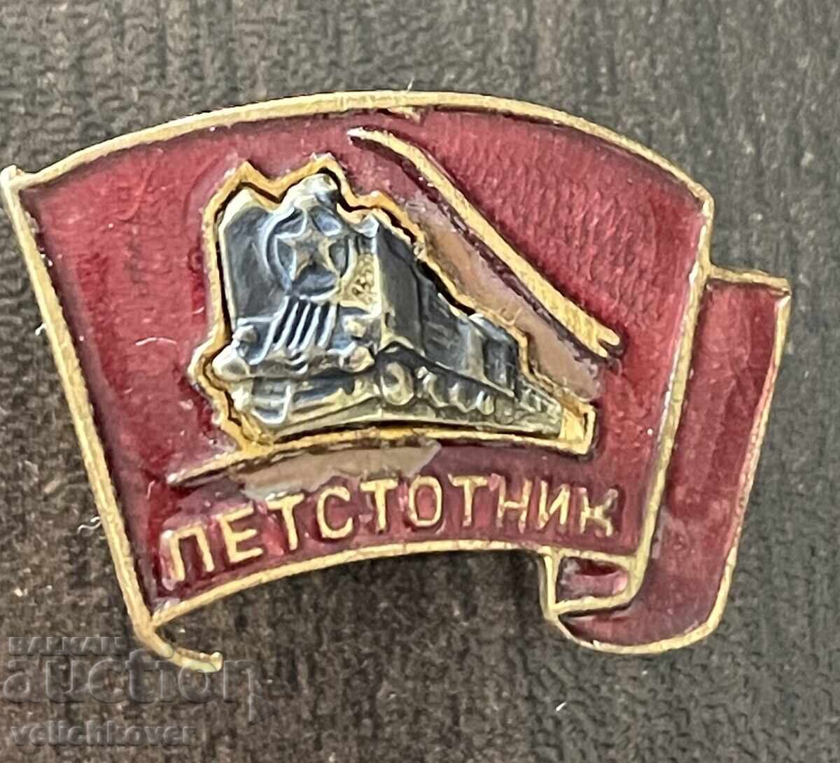 43747 Bulgaria BDZ railway worker badge, five-hundredth, enamel, screw-back 43747 Bulgaria BDZ railway worker badge, five-hundredth, enamel, screw-back