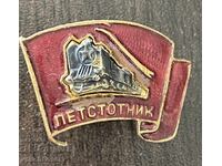 43747 Bulgaria BDZ railway worker badge, five-hundredth, enamel, screw-back