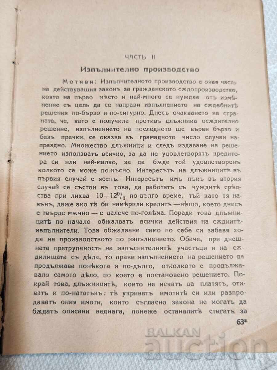 Mevorah Κώδικας Πολιτικής Δικονομίας τ.3 1936 με τιμή € 129.00 | 252.30 BGN