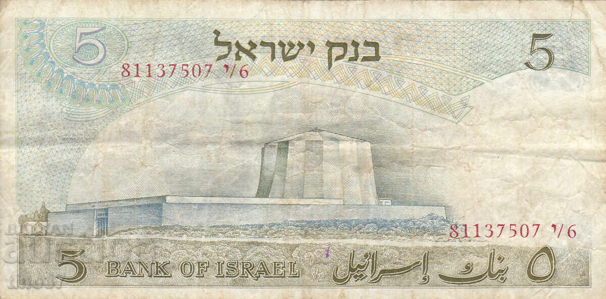 Auction  tino37- ISRAEL - 5 LIROT - 1968
