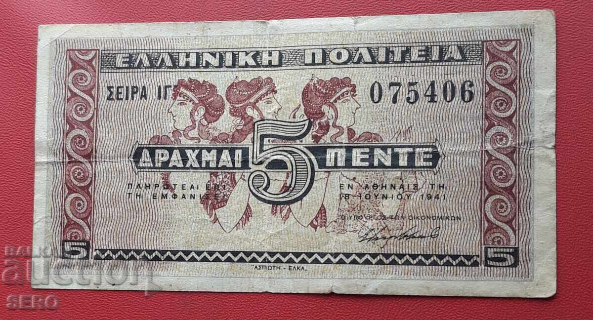 Τραπεζογραμμάτιο-Ελλάδα-5 δραχμές 1941
