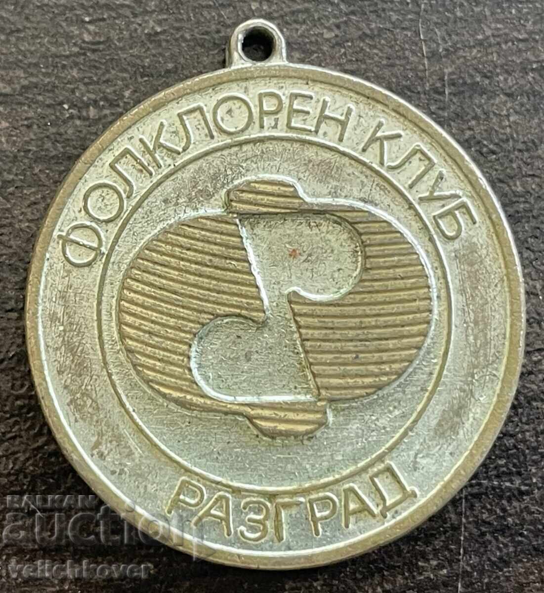 43760 България медал Фолклорен клуб Разград 43760 България медал Фолклорен клуб Разград