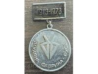 43763 България медал 60г. Захарна фабрика Русе 1973г.