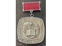 43764 Bulgaria medal For Excellent Success and Exemplary Behavior