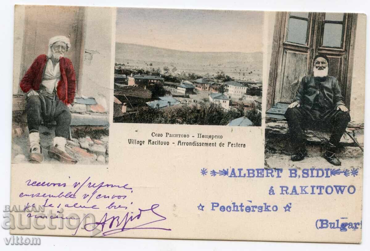 Ракитово Пещера рядка