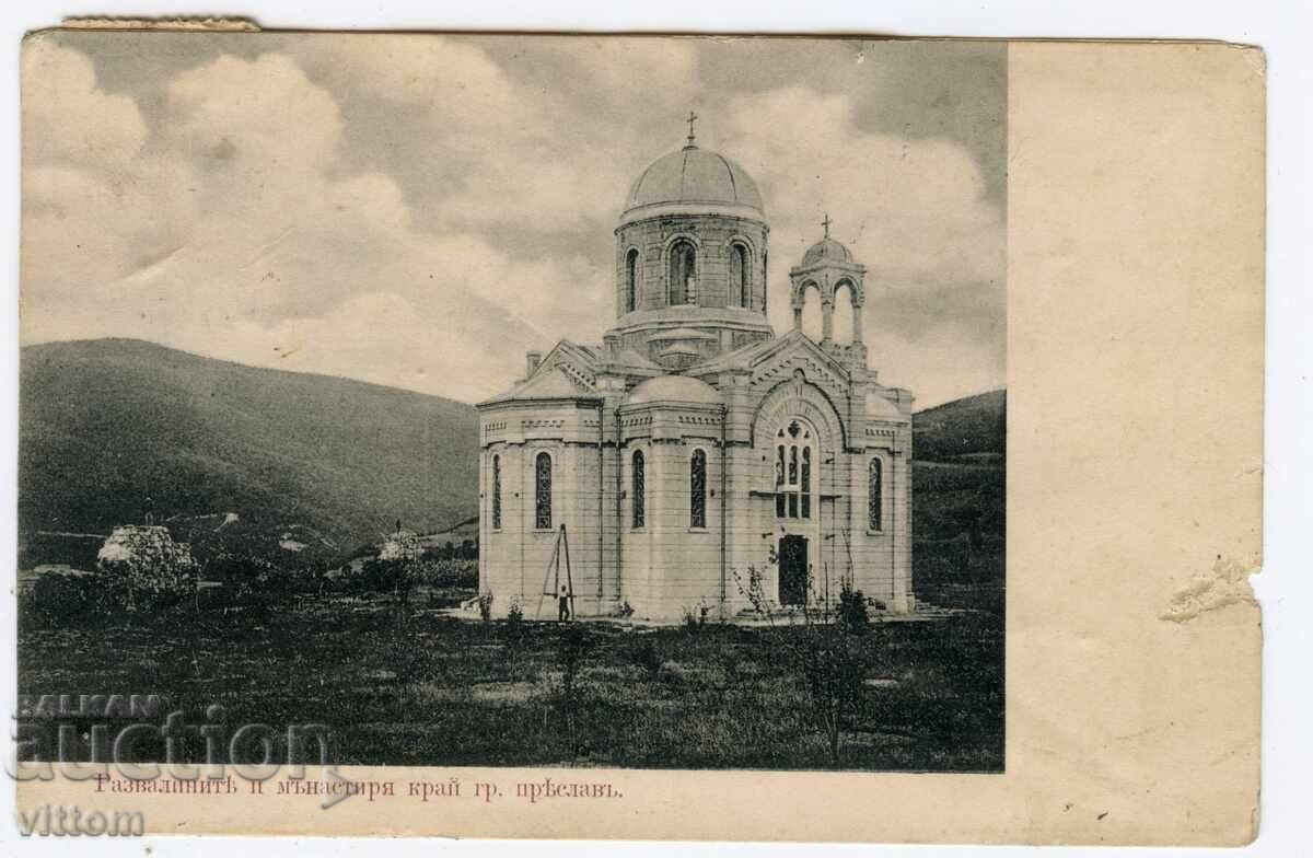 Преслав храм църква рядка