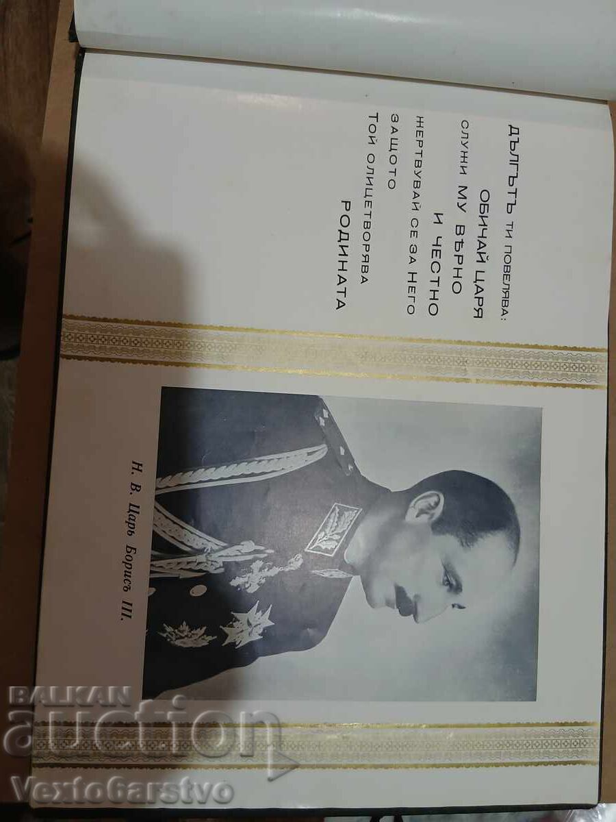 Licitație ALBUM-58 „PROMOȚIA RODOPĂ”---1939