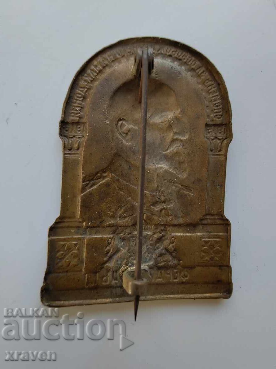 царски патриотичен знак ПСВ 1915 - 1916 Македония перфектен с цена € 100.00 | 195.58 лв. царски патриотичен знак ПСВ 1915 - 1916 Македония перфектен с цена € 100.00 | 195.58 лв.