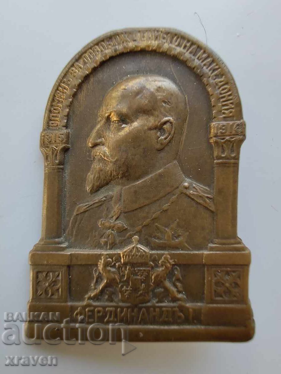 царски патриотичен знак ПСВ 1915 - 1916 Македония перфектен царски патриотичен знак ПСВ 1915 - 1916 Македония перфектен