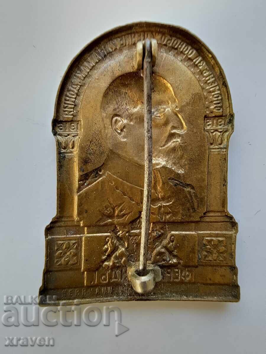 Tsarist patriotic badge WWI 1915-1916 Macedonia TOP marked with price € 105.00 | 205.36 BGN