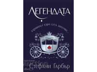 Ο Θρύλος