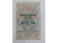 10 Leva 1903 Ceakalov/Venkov