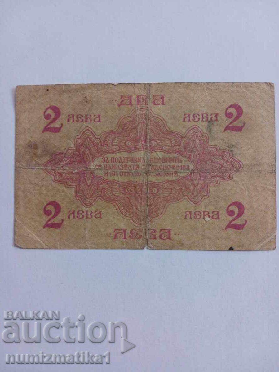 2 Leva 1916 O cifră înaintea numărului cu preț € 0.01 | 0.02 BGN