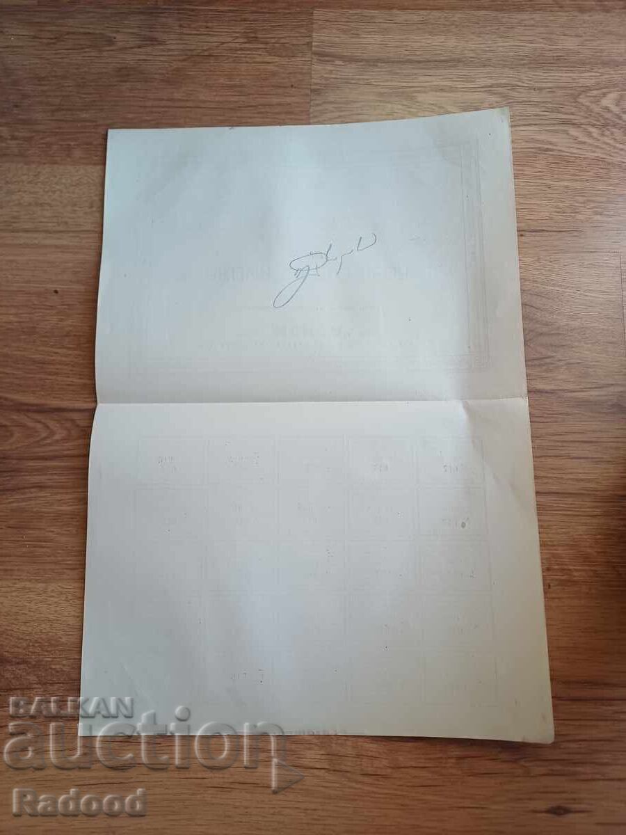 Μετοχή "ISKRA" Ρούσε 1920 με τιμή € 25.00 | 48.90 BGN Μετοχή "ISKRA" Ρούσε 1920 με τιμή € 25.00 | 48.90 BGN