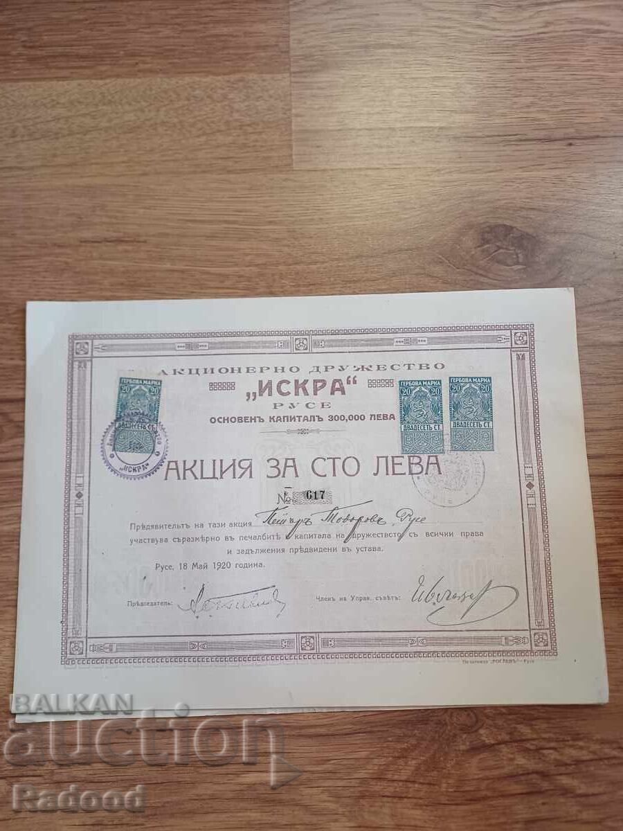 Δημοπρασία Μετοχή "ISKRA" Ρούσε 1920 Δημοπρασία Μετοχή "ISKRA" Ρούσε 1920