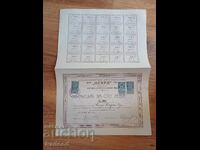 Μετοχή "ISKRA" Ρούσε 1920