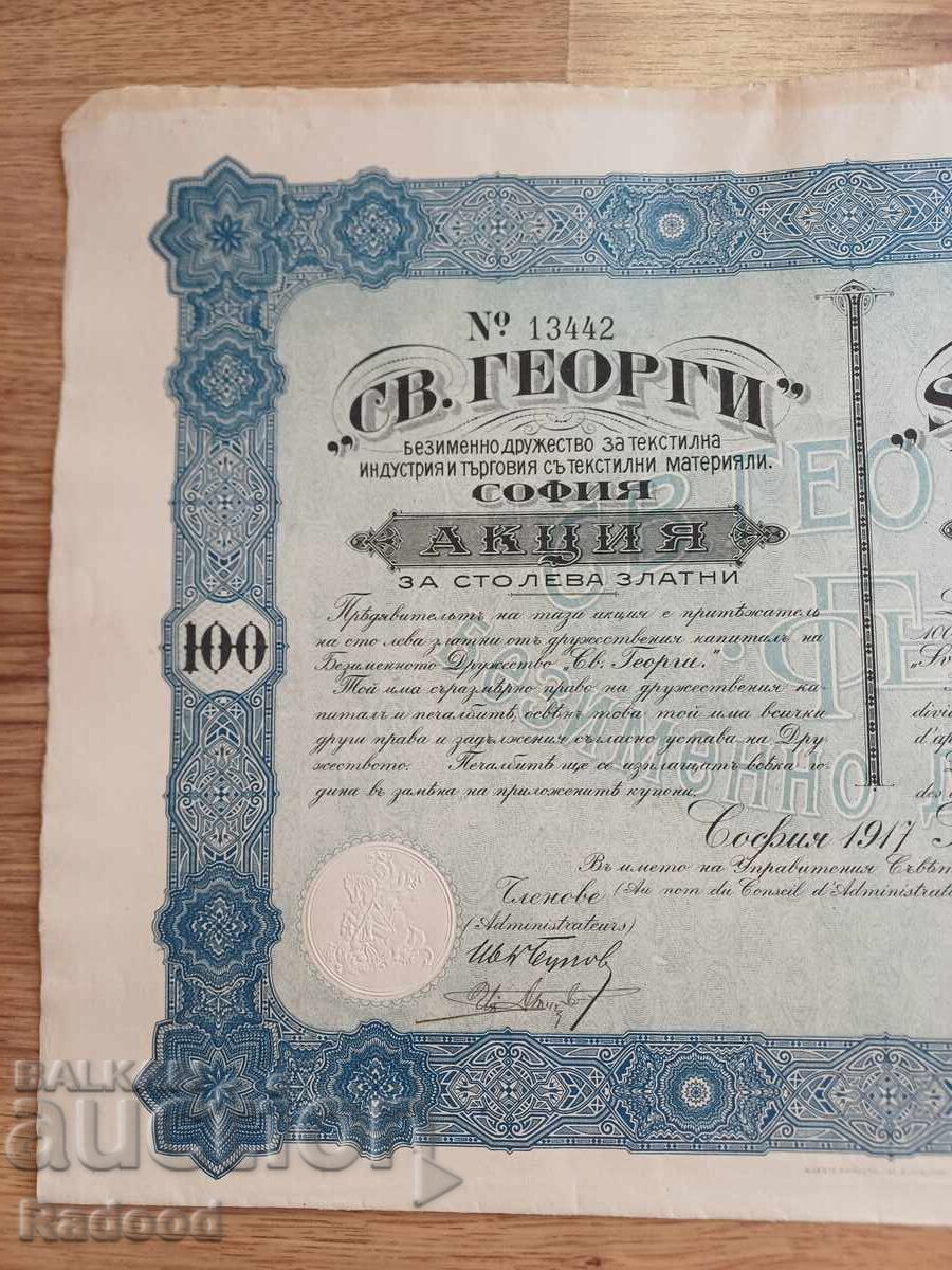 Προσφορά "ΑΓ. ΓΕΩΡΓΙΟΣ" 100 Λέβα 1917 Σόφια με τιμή € 25.00 | 48.90 BGN