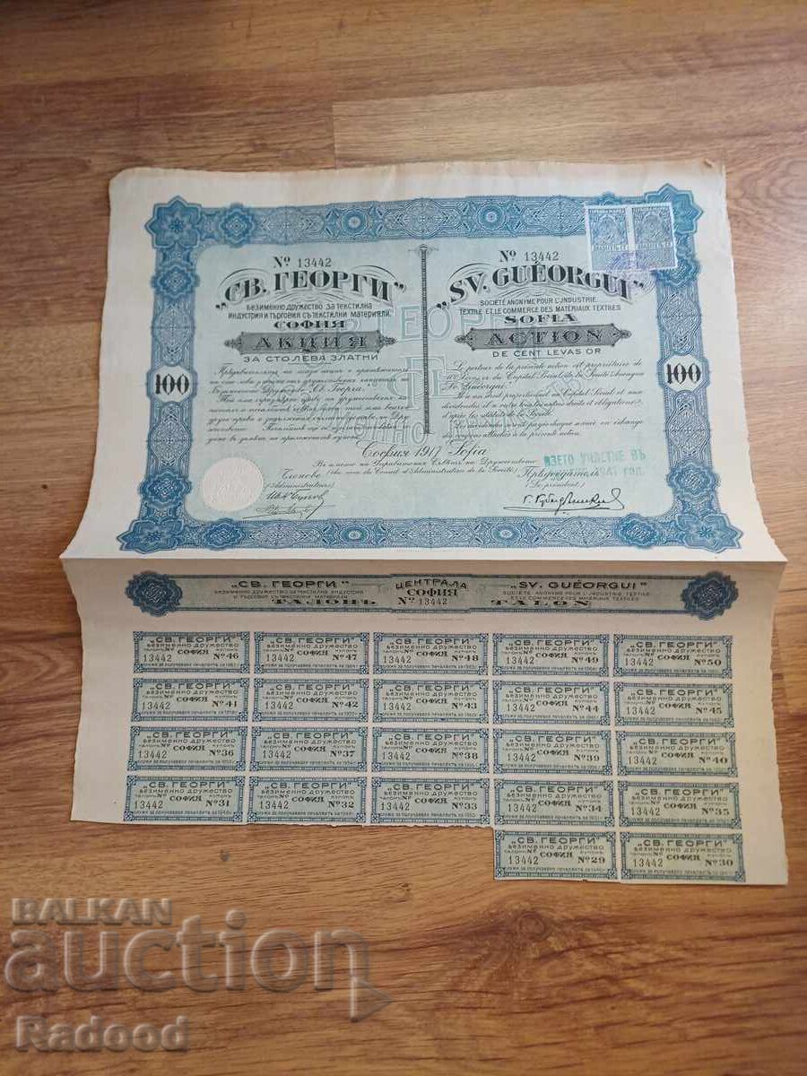 Δημοπρασία Προσφορά "ΑΓ. ΓΕΩΡΓΙΟΣ" 100 Λέβα 1917 Σόφια