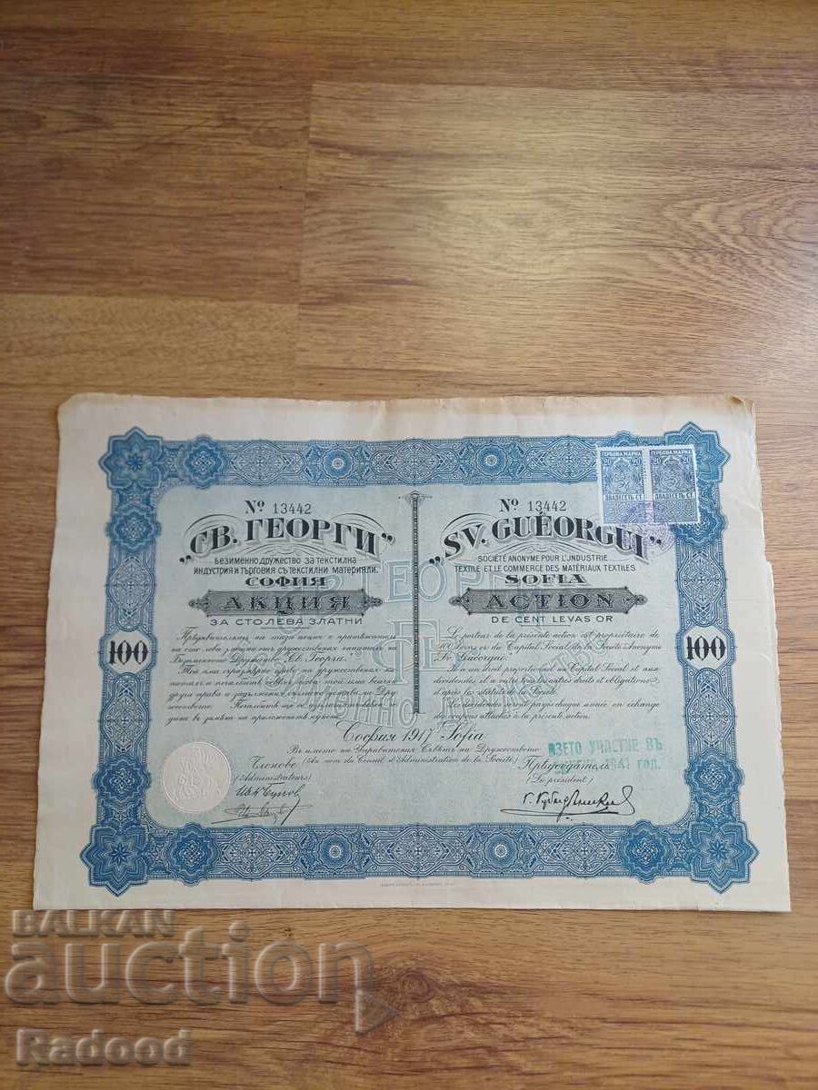 Προσφορά "ΑΓ. ΓΕΩΡΓΙΟΣ" 100 Λέβα 1917 Σόφια