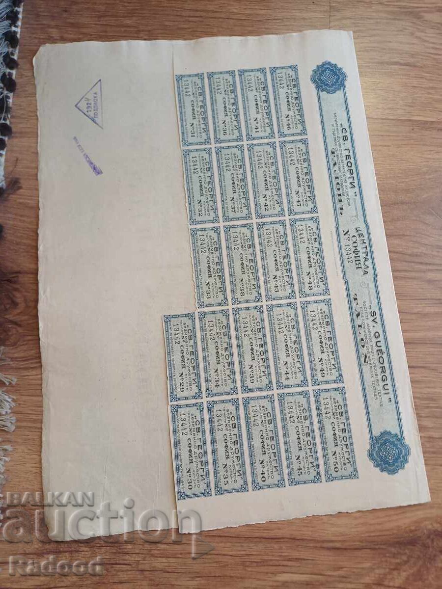 Παράδοση Προσφορά "ΑΓ. ΓΕΩΡΓΙΟΣ" 100 Λέβα 1917 Σόφια