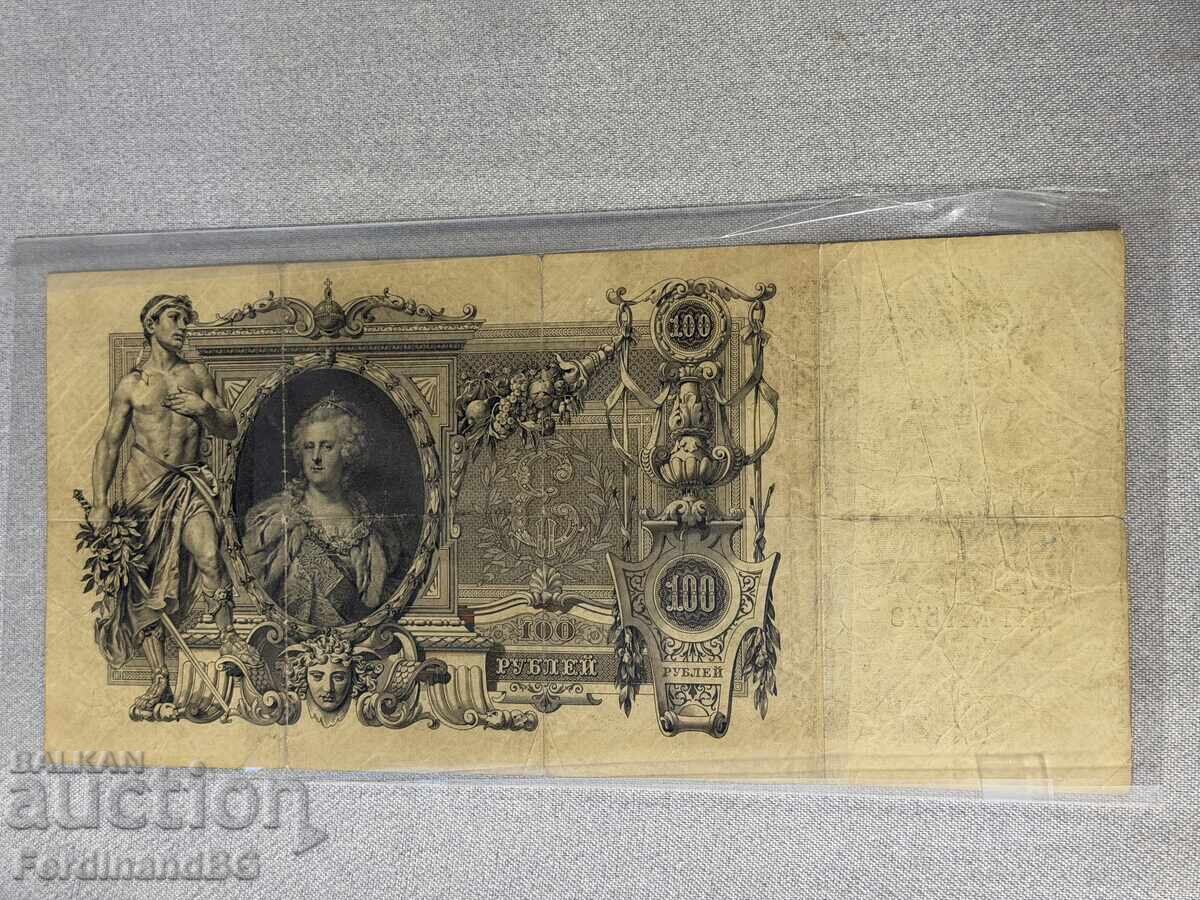 Auction  100 ruble banknote from 1910