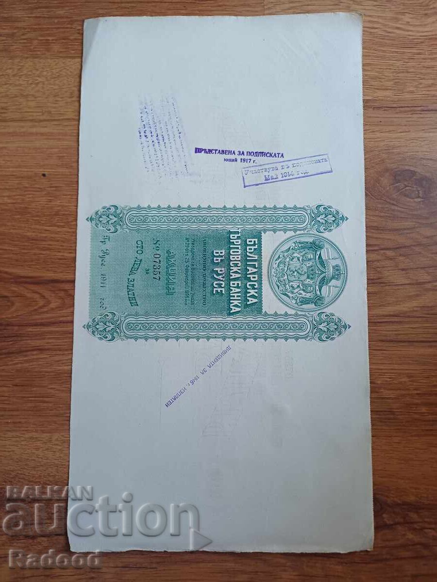 Bŭlgarska tŭrgovska banka Ruse 1895 g με τιμή € 125.00 | 244.48 BGN