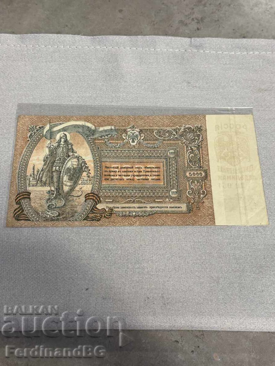 5000 рубли 1919 година. Русия Ростов с цена € 19.00 | 37.16 лв.