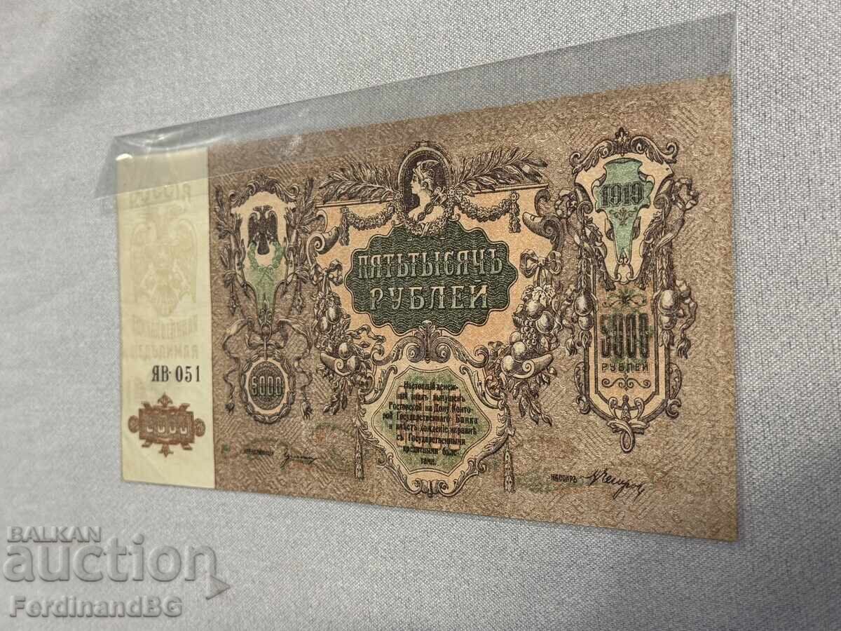 5000 рубли 1919 година. Русия Ростов - 5