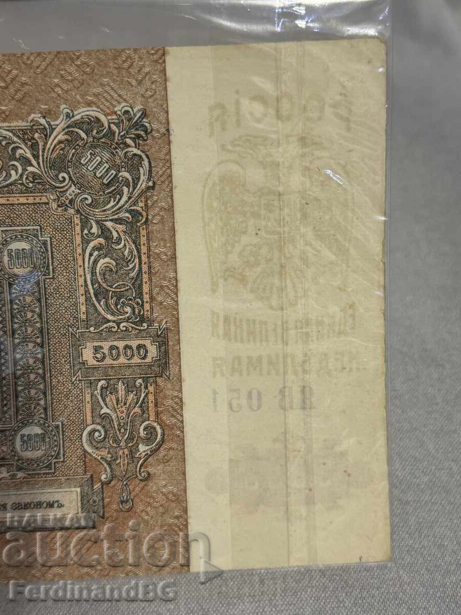 5000 рубли 1919 година. Русия Ростов - 6