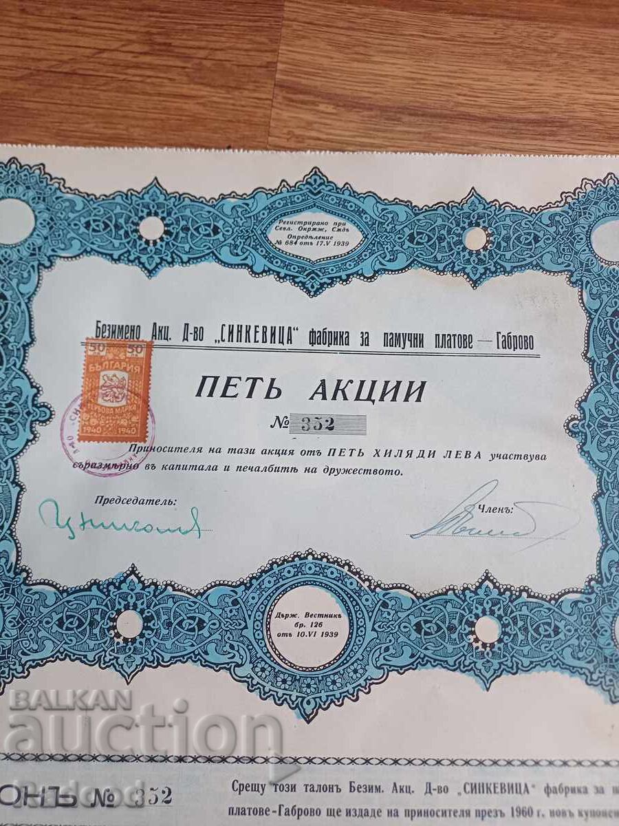Aktsiya "SINKEVITSA" Gabrovo 1939g. PAMUK με τιμή € 25.00 | 48.90 BGN