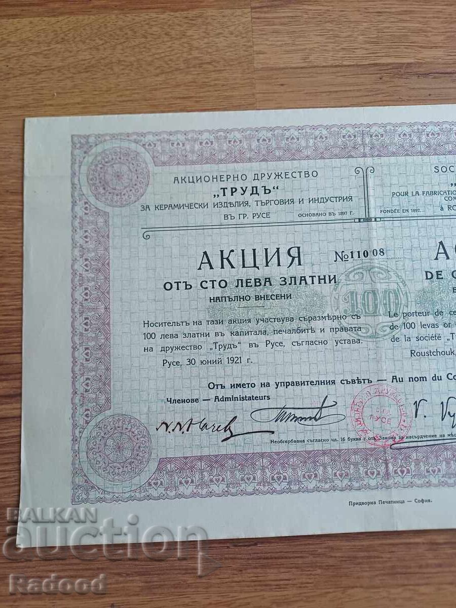Акция "ТРУДЪ" Русе основана 1897-1921 с цена € 35.00 | 68.45 лв.