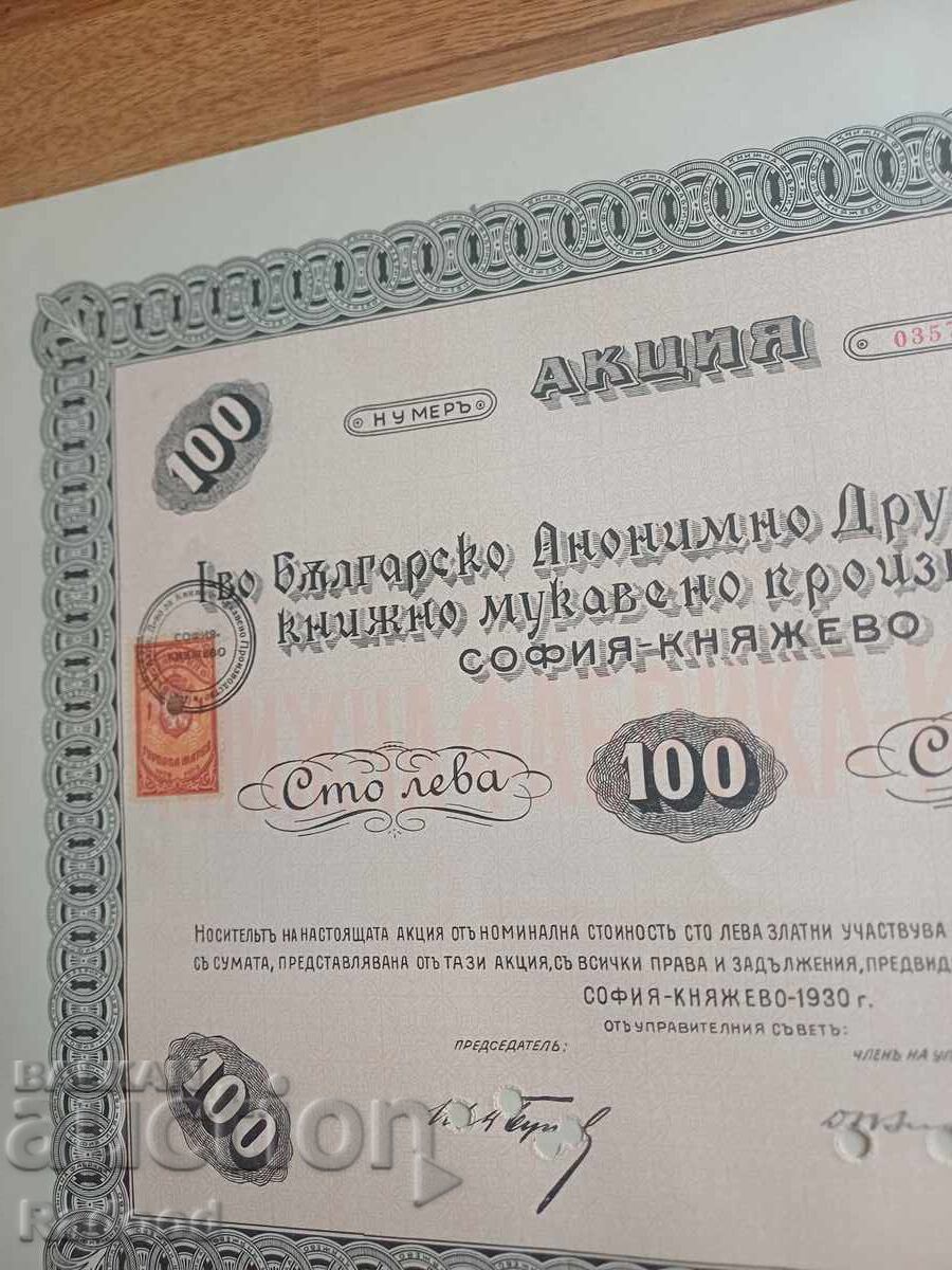 Sofia-Knyazhevo share 1930, 100 leva with price € 30.00 | 58.68 BGN