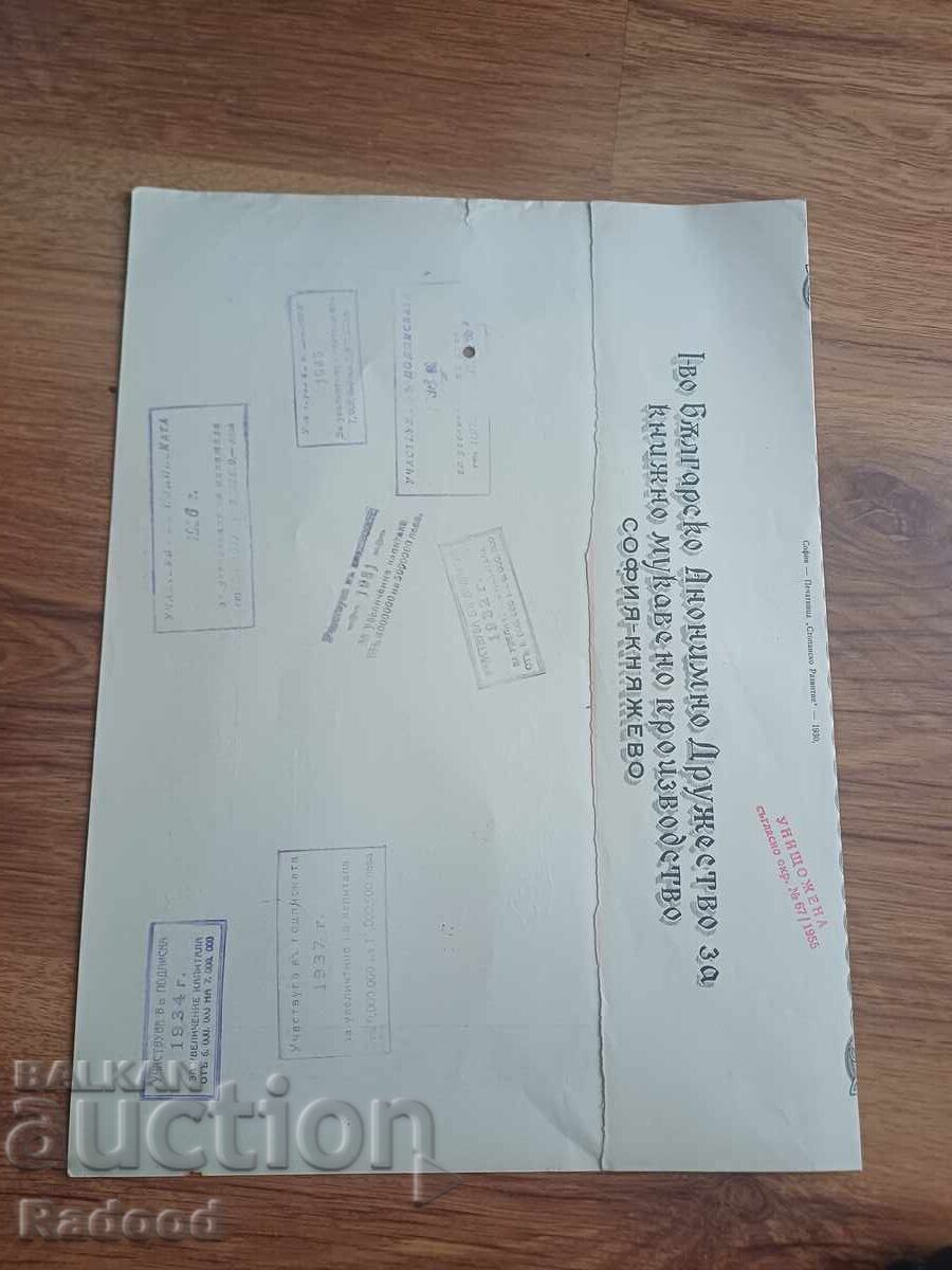 Auction  Sofia-Knyazhevo share 1930, 100 leva