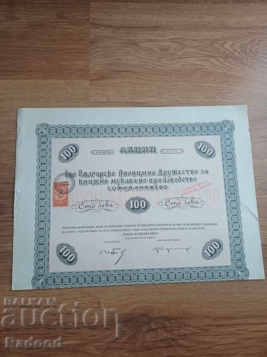 Sofia-Knyazhevo share 1930, 100 leva