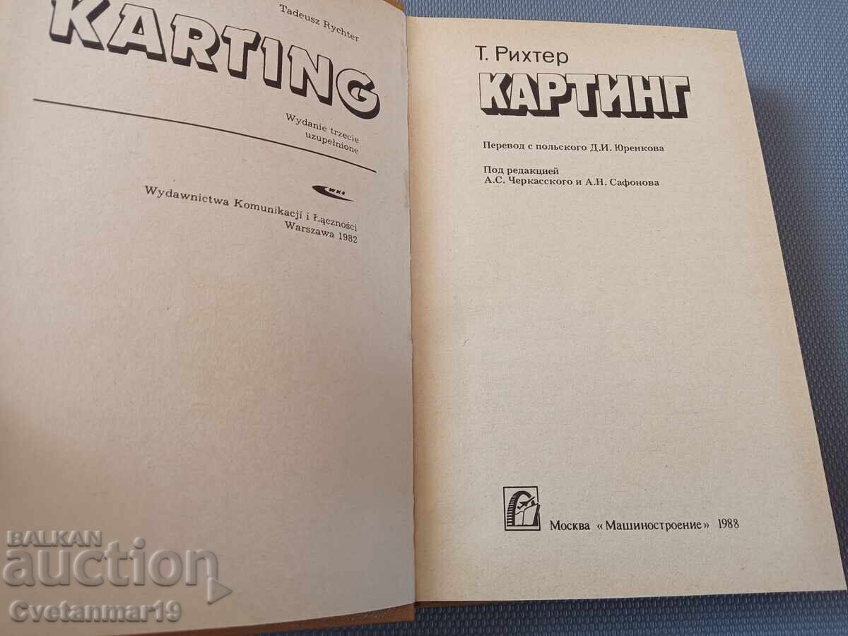 Καρτ με τιμή € 7.00 | 13.69 BGN