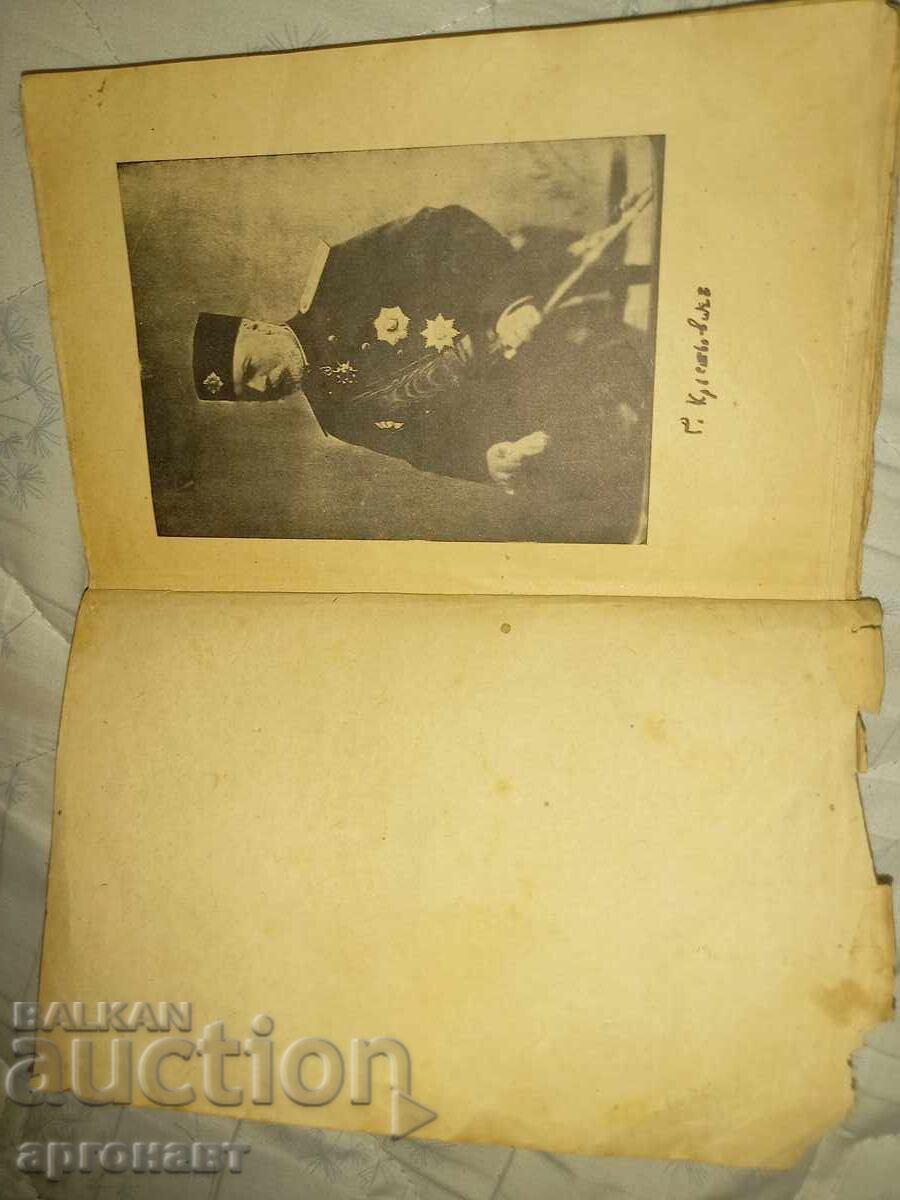Old antique book by Iliya Musakov/Gavrail Krastevich/ with price € 2.00 | 3.91 BGN