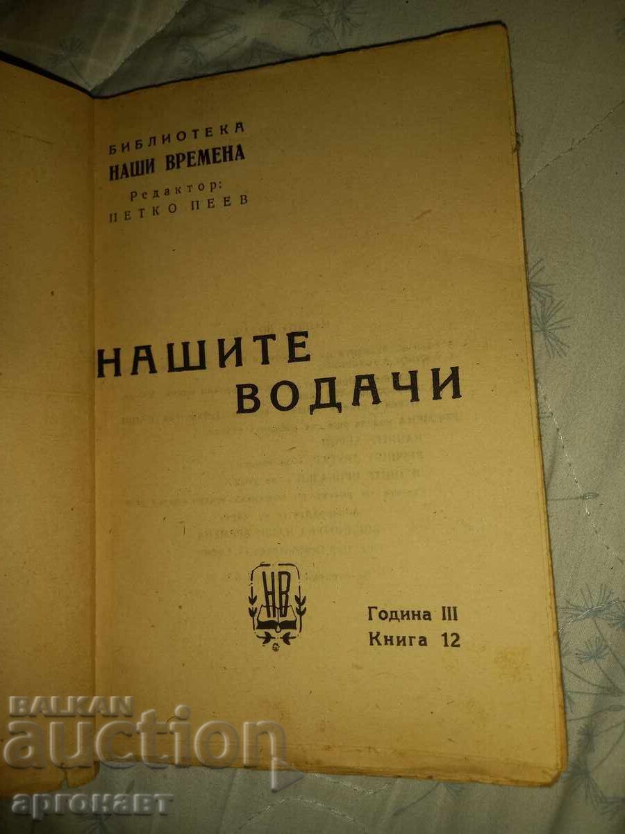 Auction  Old antique book by Iliya Musakov/Gavrail Krastevich/