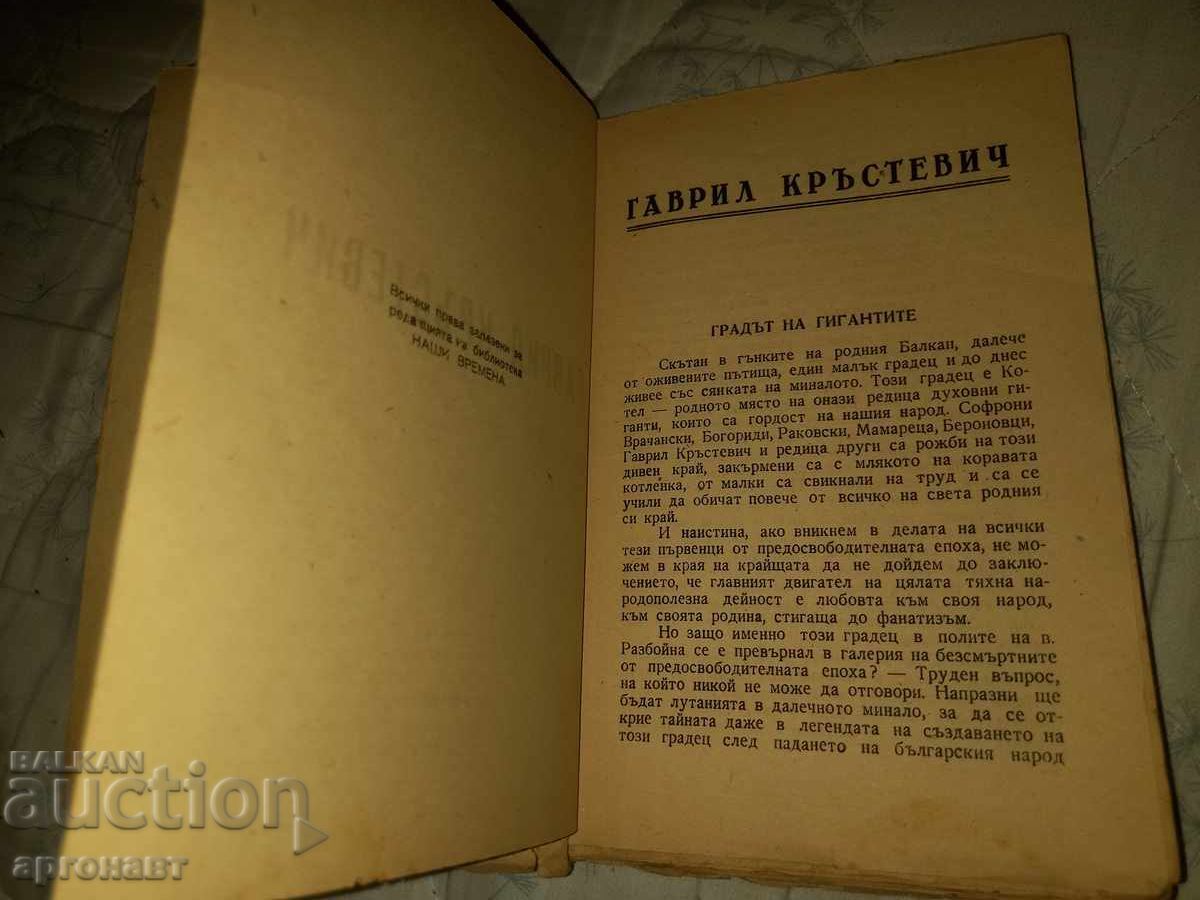 Old antique book by Iliya Musakov/Gavrail Krastevich/ - 5
