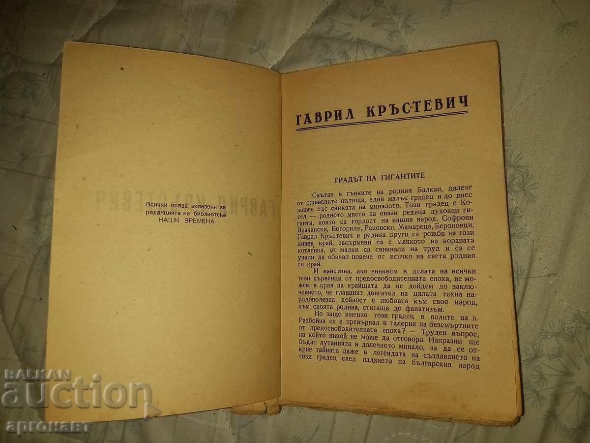 Old antique book by Iliya Musakov/Gavrail Krastevich/ - 6