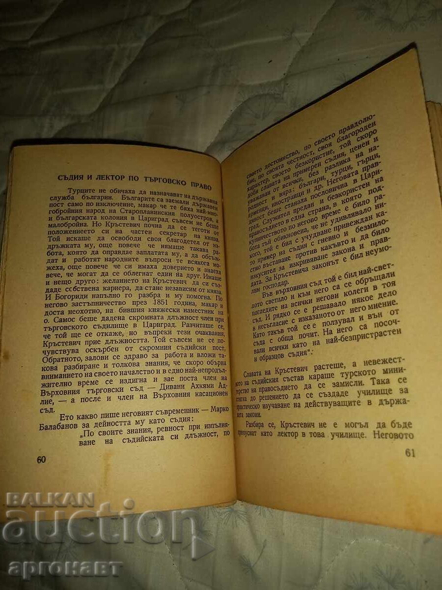 Old antique book by Iliya Musakov/Gavrail Krastevich/ - 7