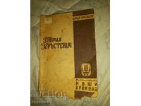 Old antique book by Iliya Musakov/Gavrail Krastevich/