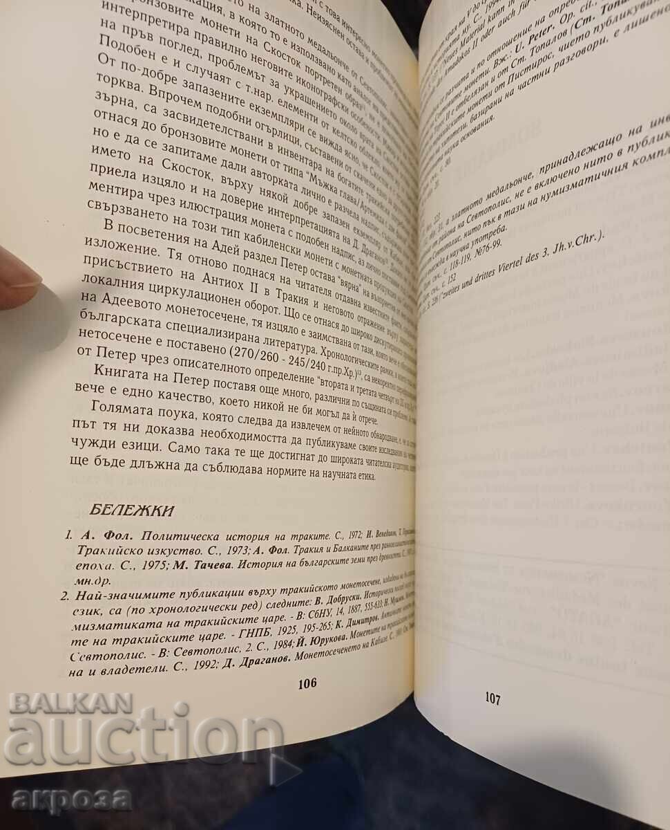 Licitație Numismatică și sfragistică