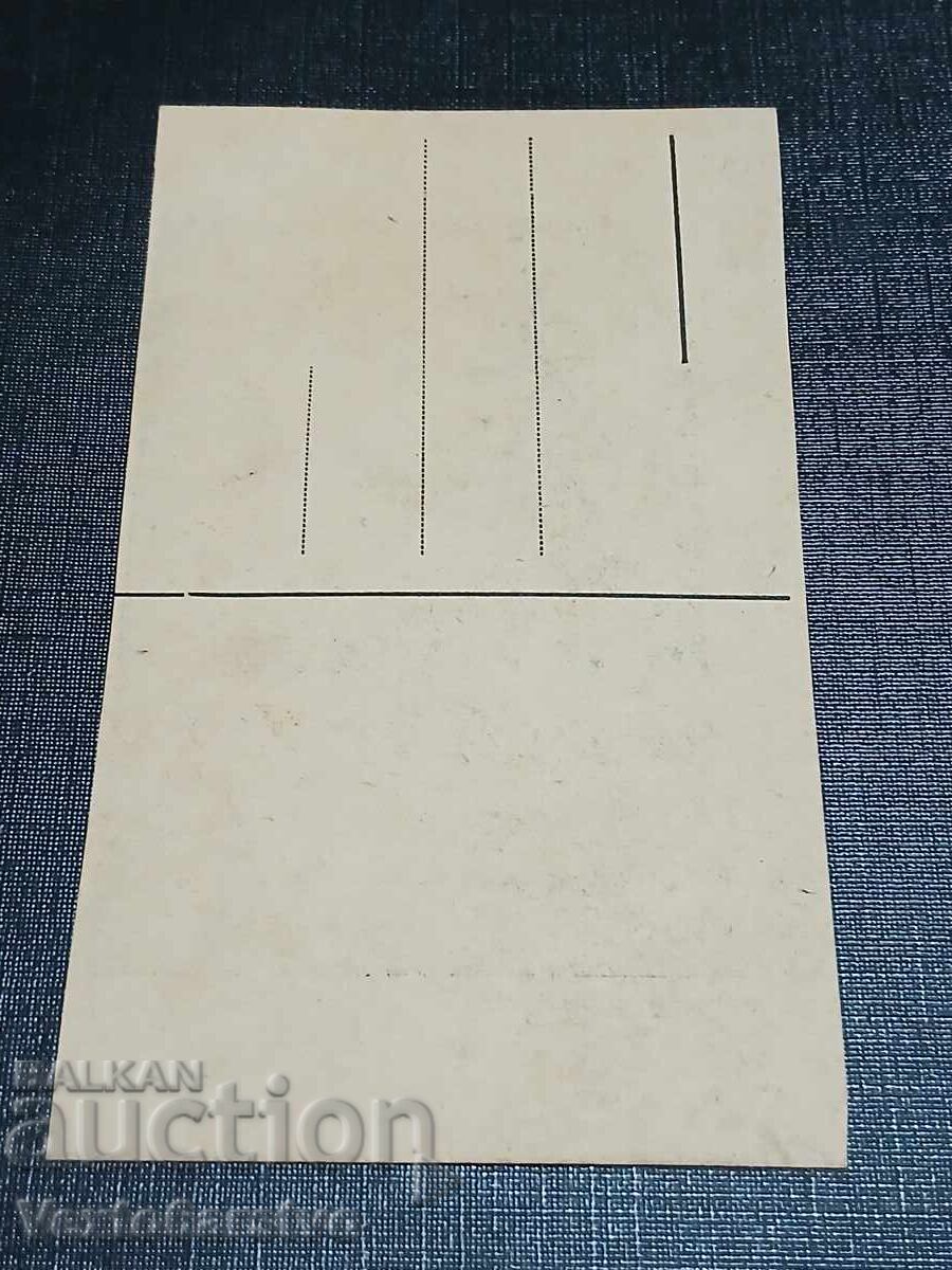 ΠΑΛΑΙΑ ΤΑΧΥΔΡΟΜΙΚΗ ΚΑΡΤΑ-ΤΣΕΠΙΝΟ με τιμή € 9.99 | 19.54 BGN