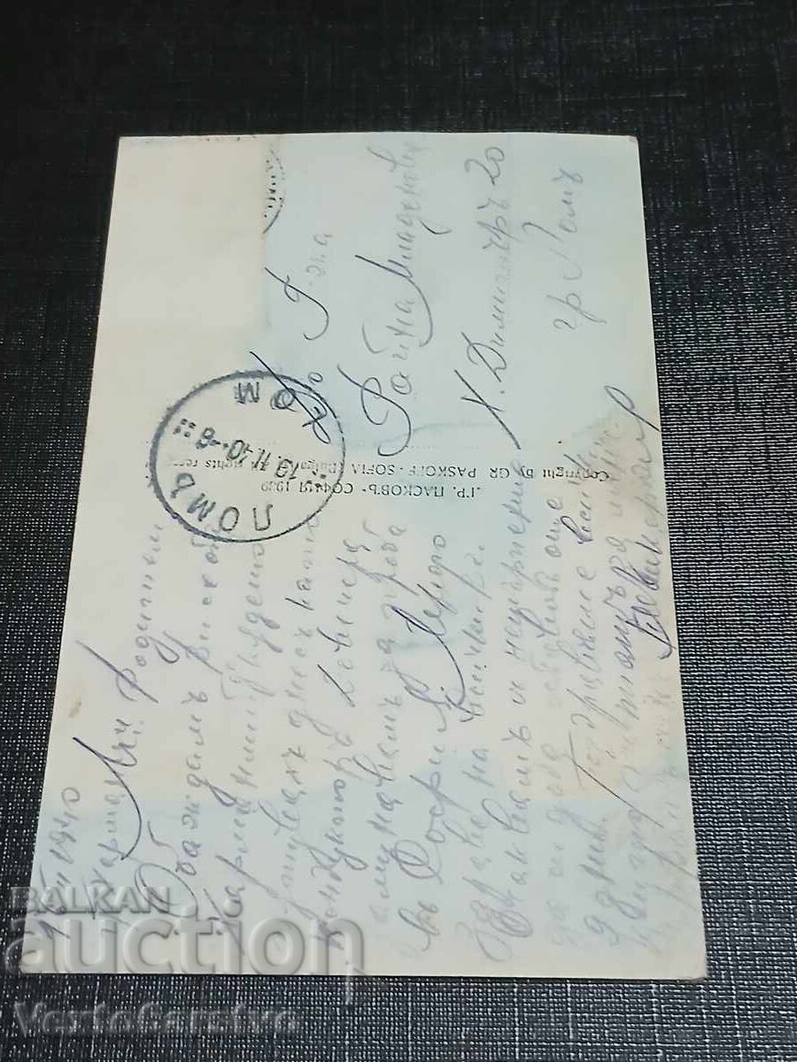 ΠΑΛΑΙΑ ΤΑΧΥΔΡΟΜΙΚΗ ΚΑΡΤΑ-ΧΑΡΜΑΝΛΙ με τιμή € 9.99 | 19.54 BGN