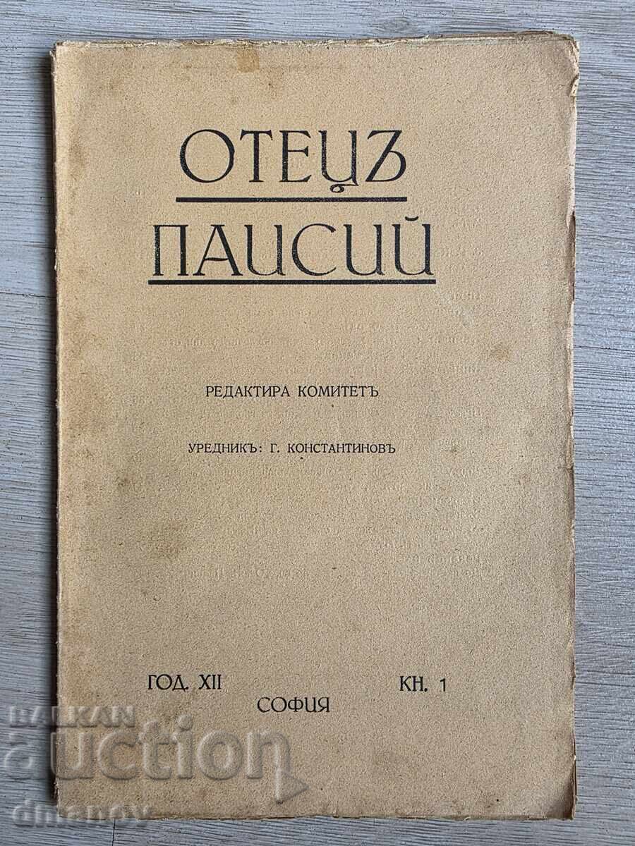 Списание "Отец Паисий" - 8 бр. с цена € 18.00 | 35.21 лв.