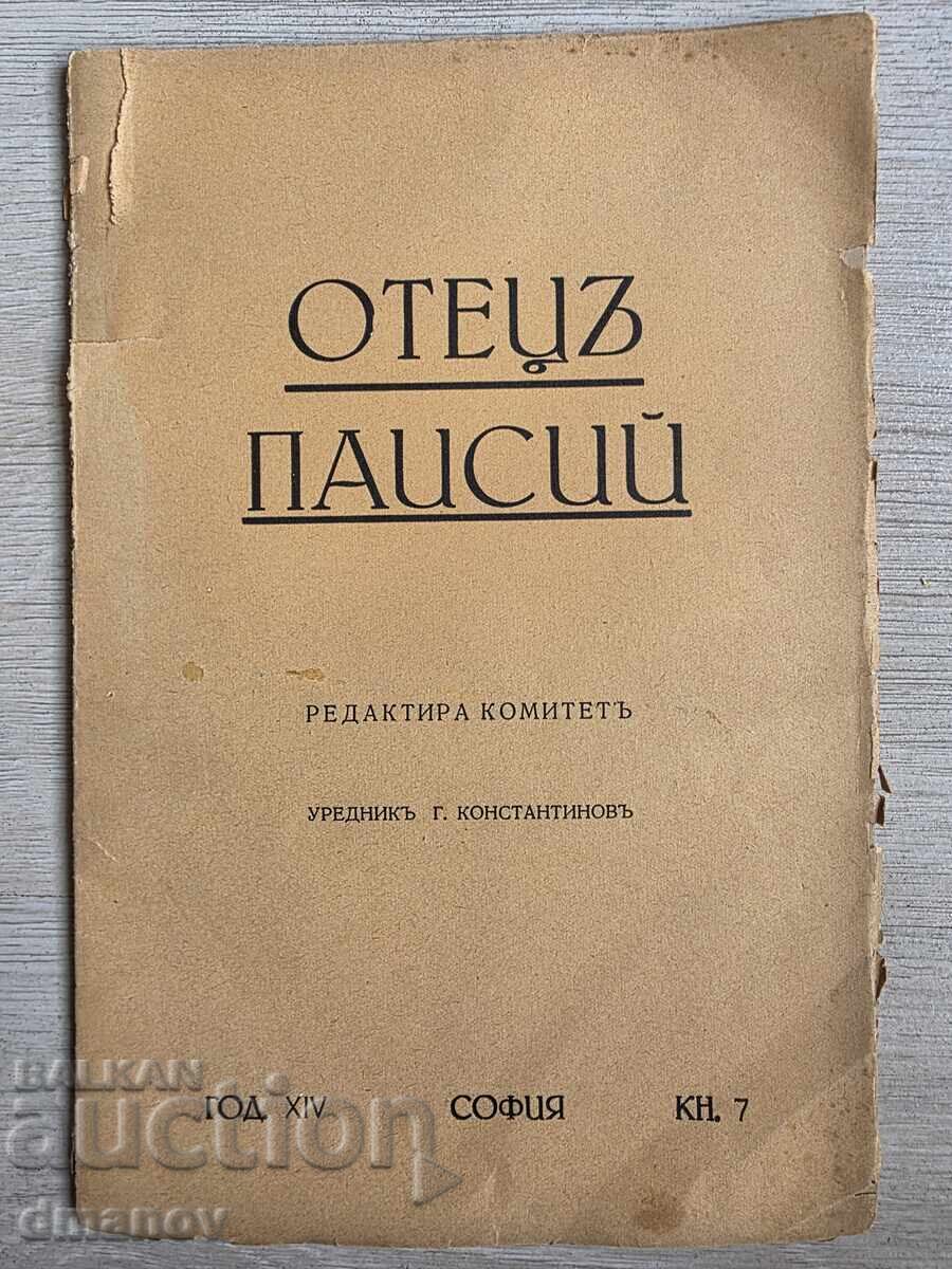 Списание "Отец Паисий" - 8 бр. - 5