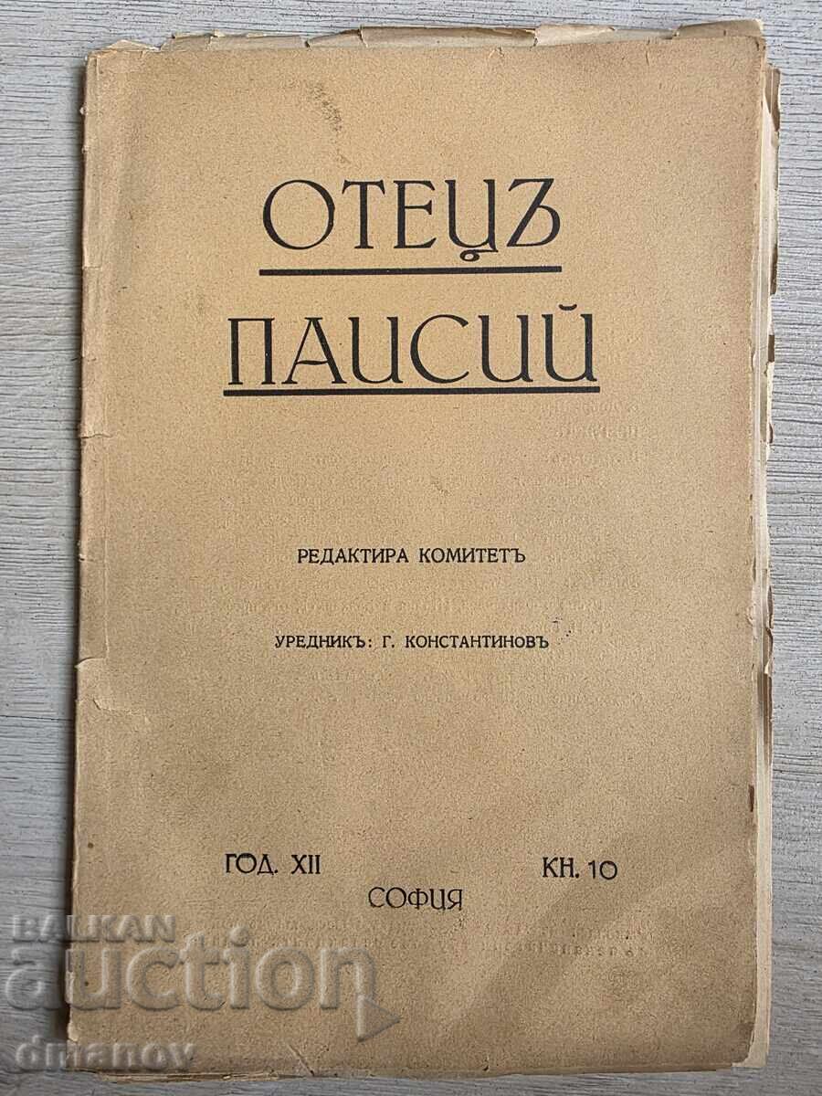 Списание "Отец Паисий" - 8 бр. - 6