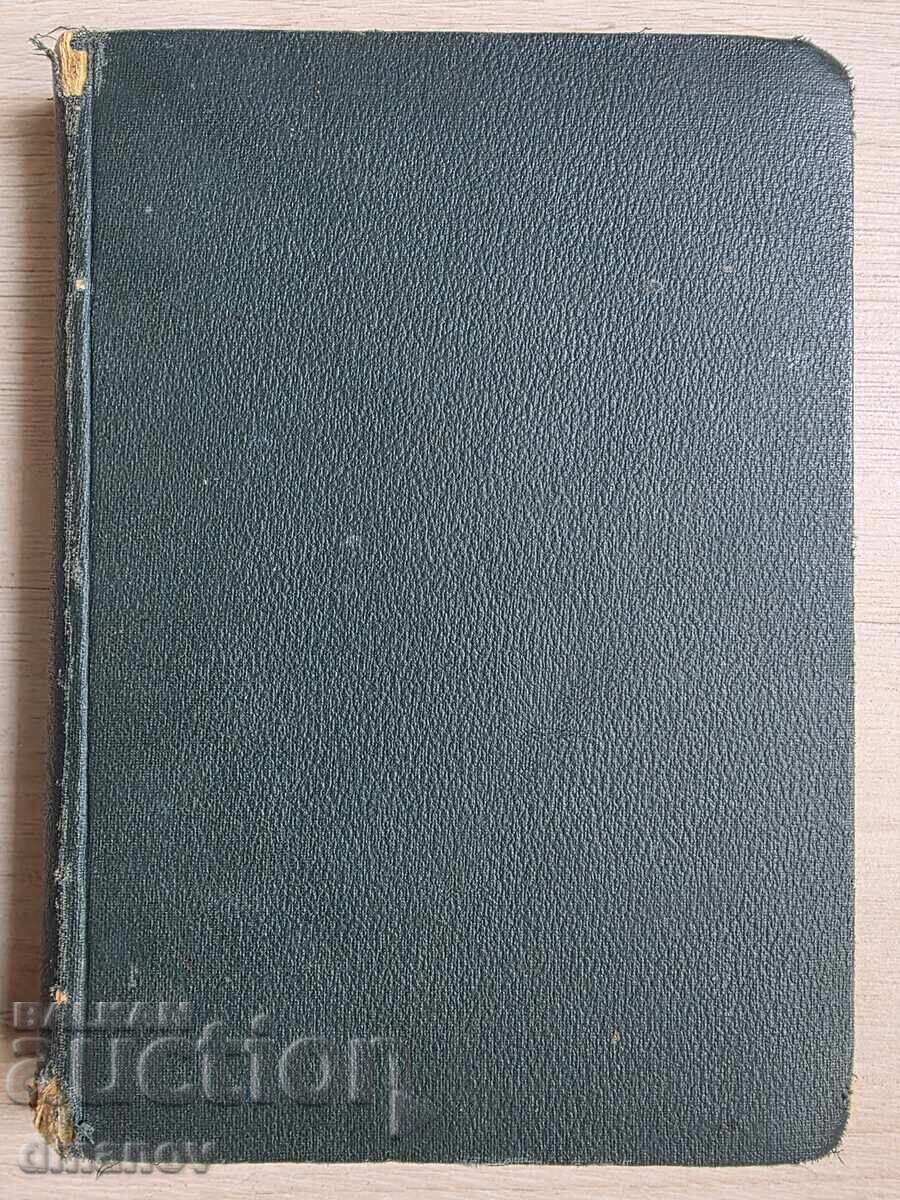 Борисъ III - царь на българите с цена € 25.00 | 48.90 лв.