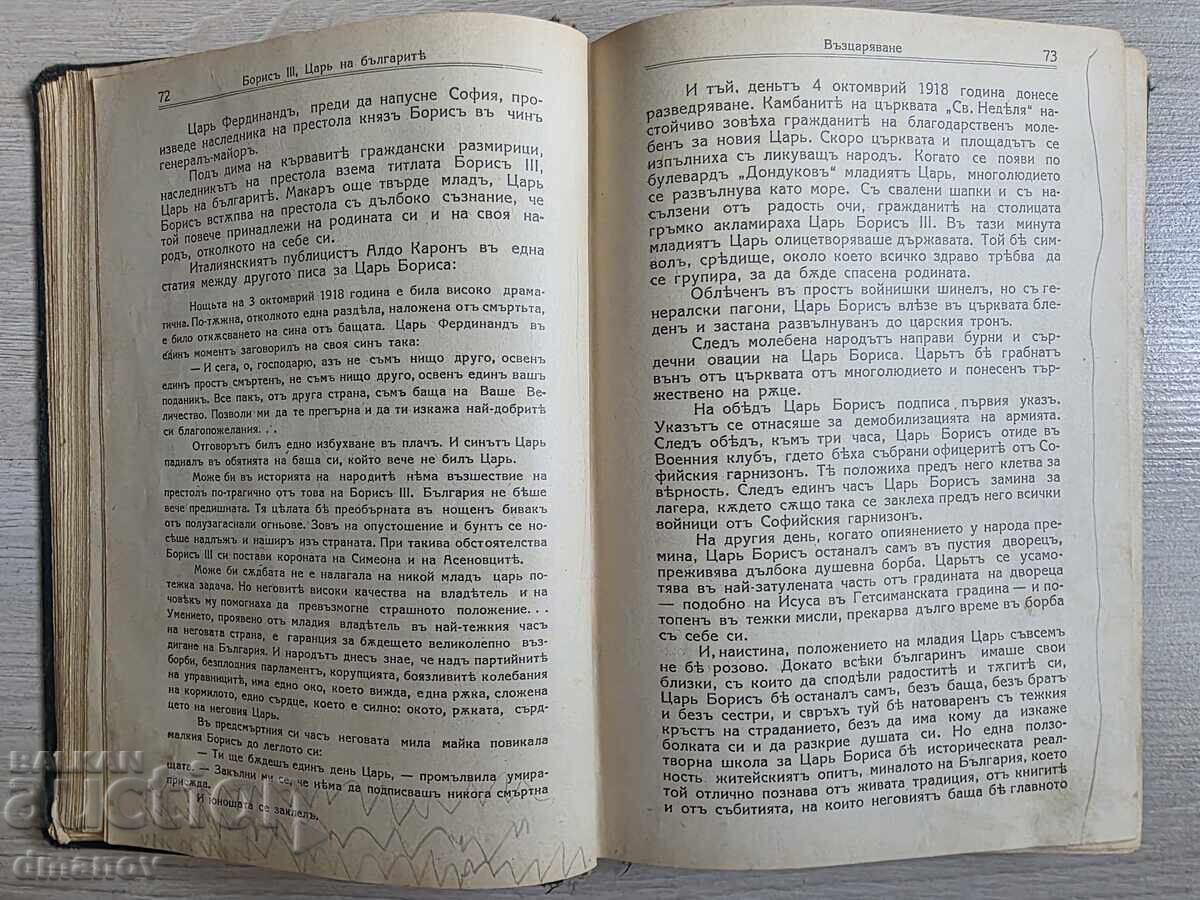 Аукцион Борисъ III - царь на българите